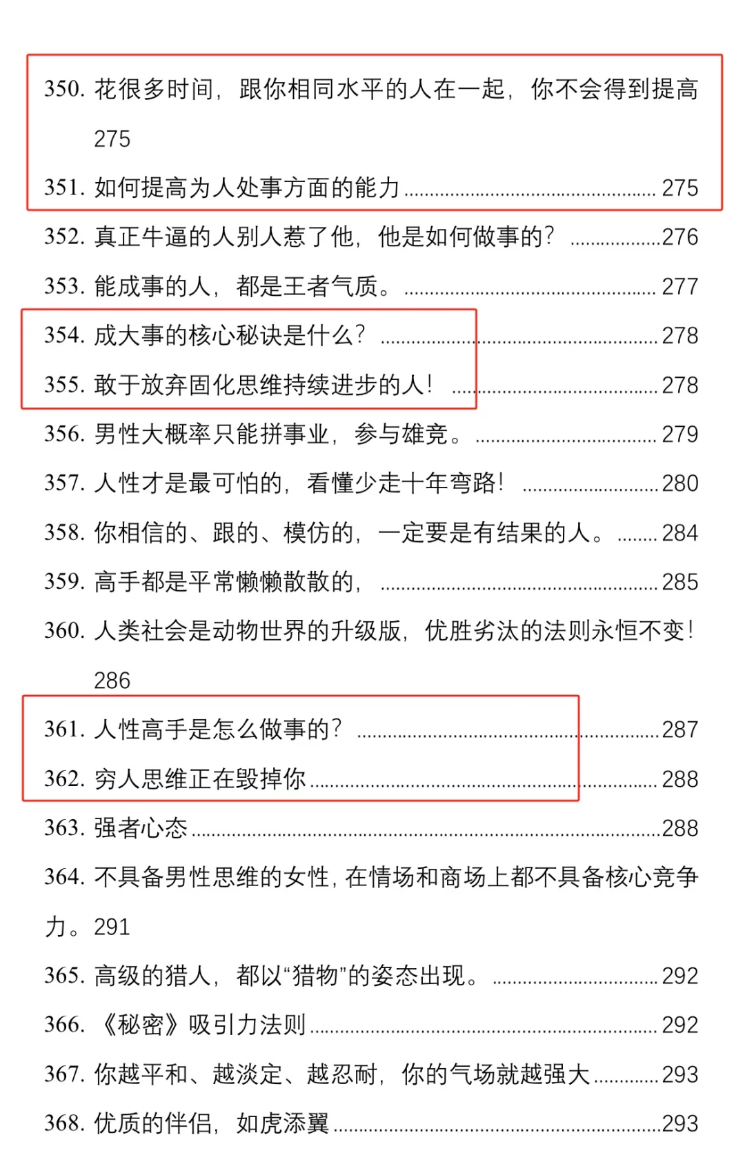 男人必看的一本改命奇书
