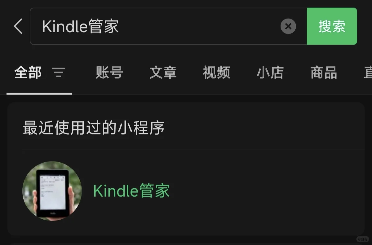 小程序kindle传书