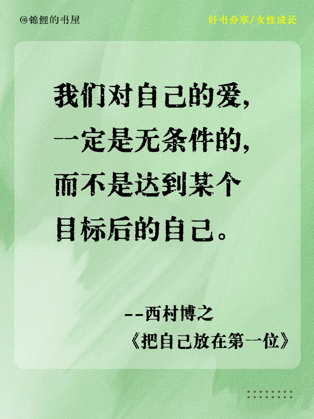 西村博之：人生只有一次，千万别成全全世界
