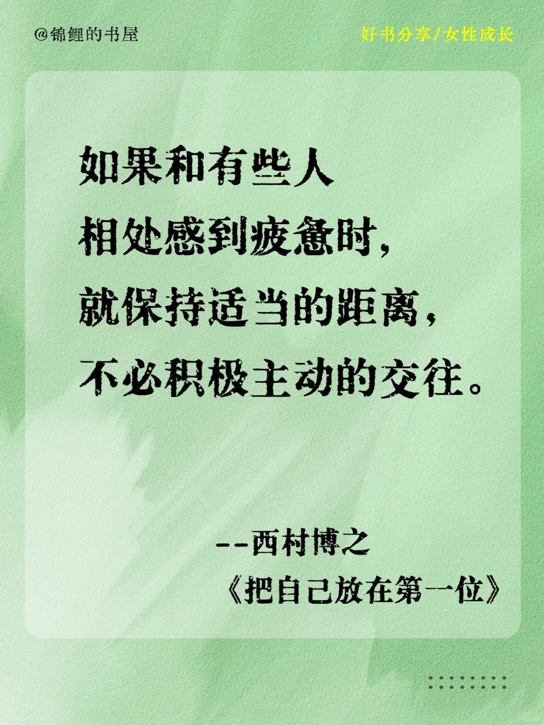 西村博之：人生只有一次，千万别成全全世界