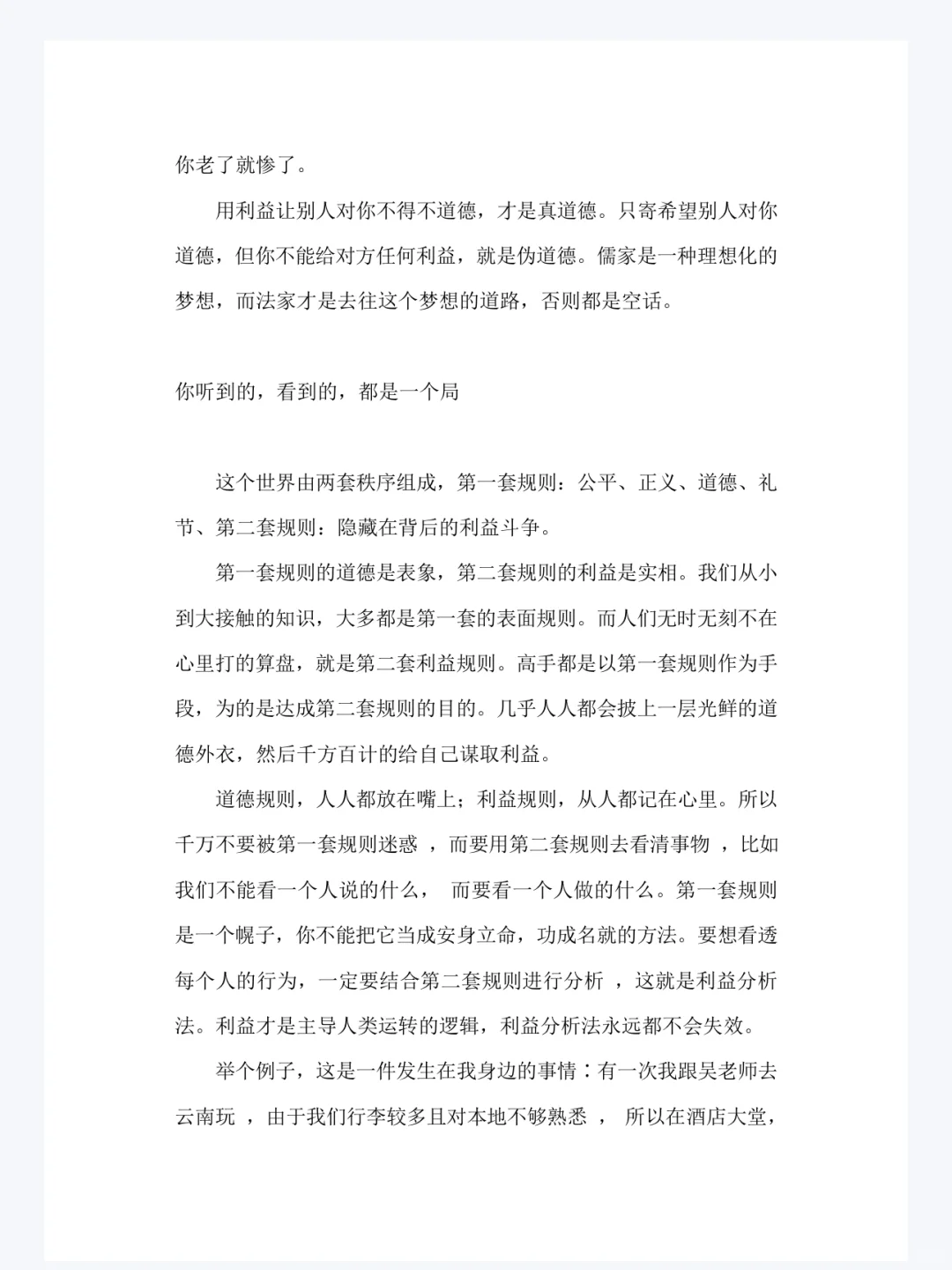 跪着也要看完的人性绝版电子书