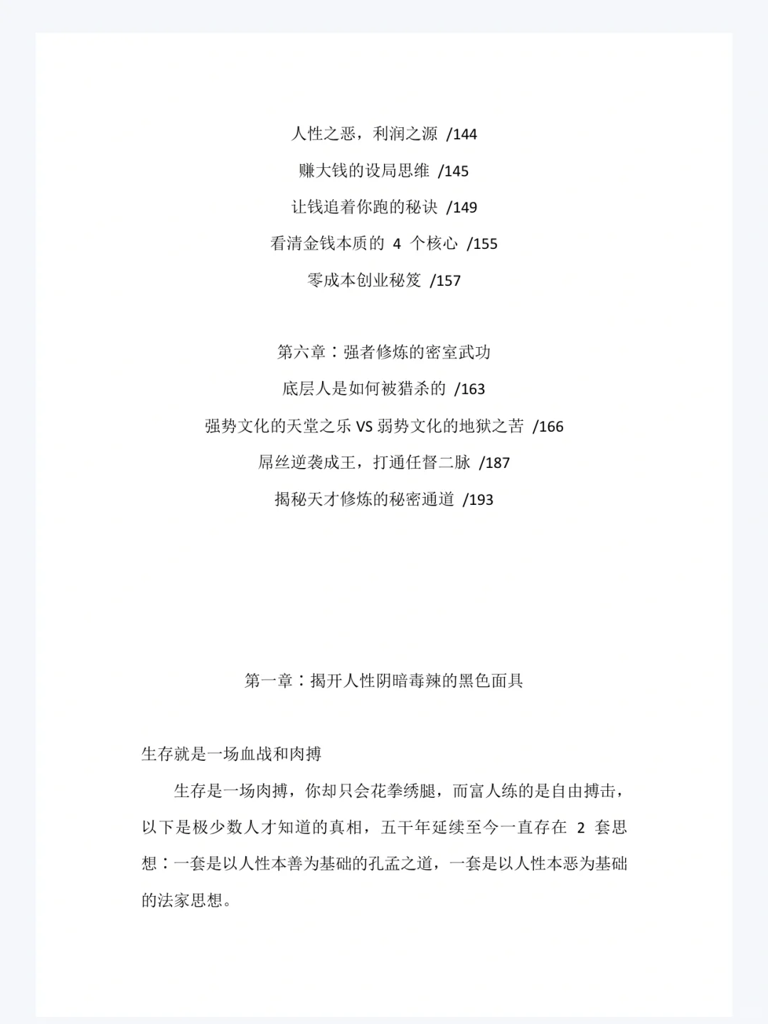 跪着也要看完的人性绝版电子书