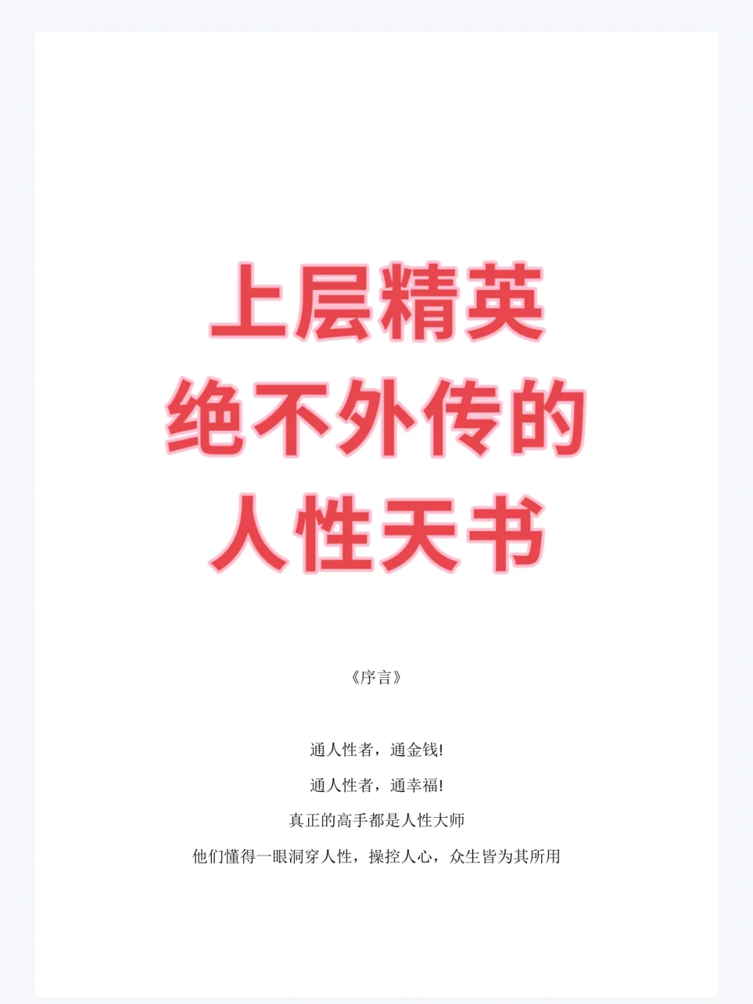 跪着也要看完的人性绝版电子书