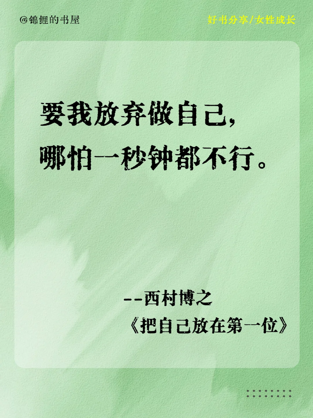 西村博之：人生只有一次，千万别成全全世界