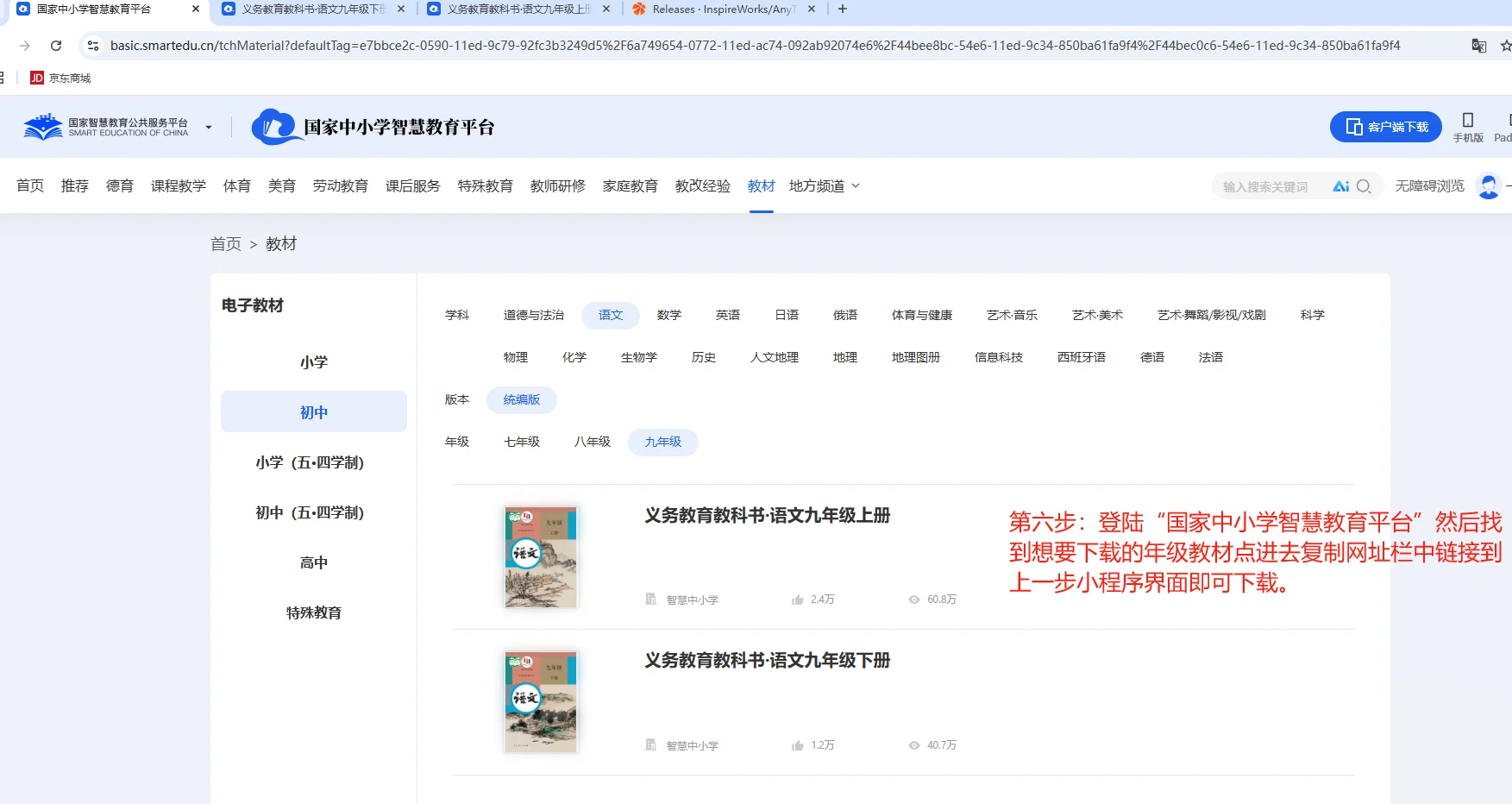 如何从智慧教育平台下载电子教材