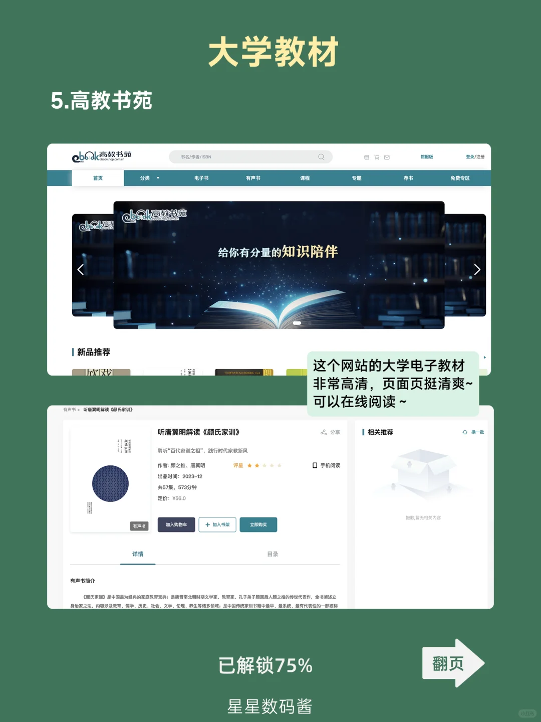 记住这6个神级网站！从此实现电子课本自由