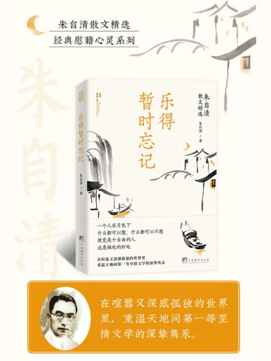 文笔不好的翻烂朱自清这本！狠狠提升文笔！