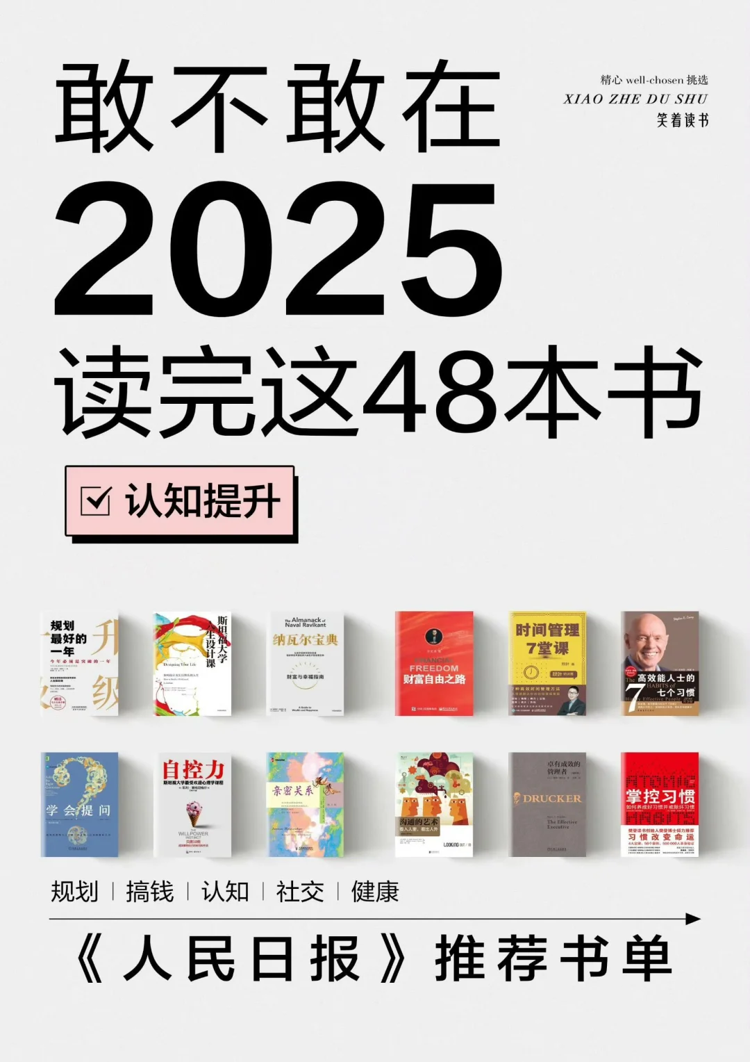 这48本书，越早读越好！get年度书单
