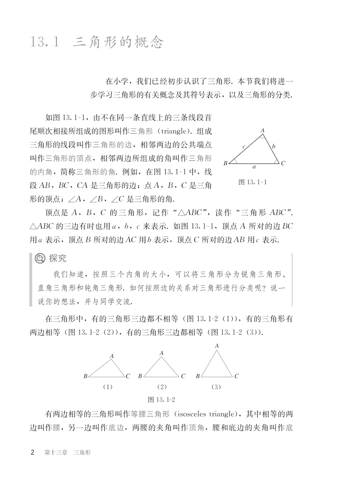 哇塞🔥人教版八上数学全册电子书
