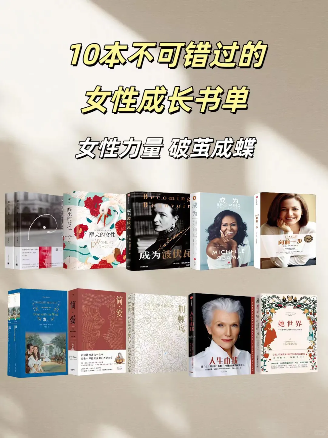 📚中年女性必读书单 看孙俪新剧如何逆袭