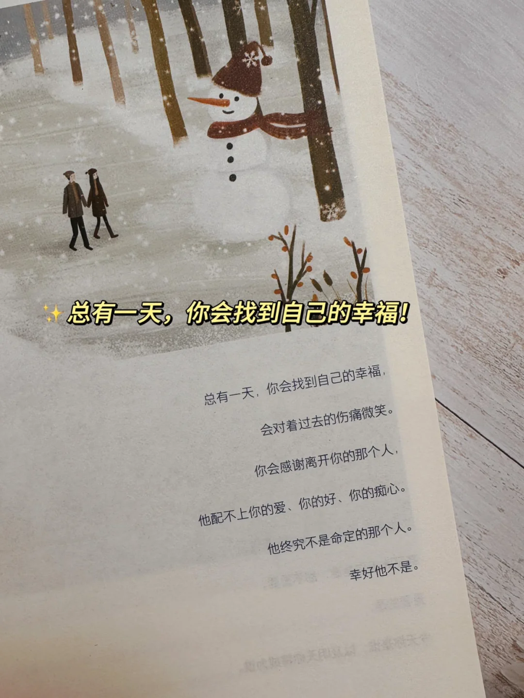 这本书狠狠治愈了我的迷茫和焦虑！