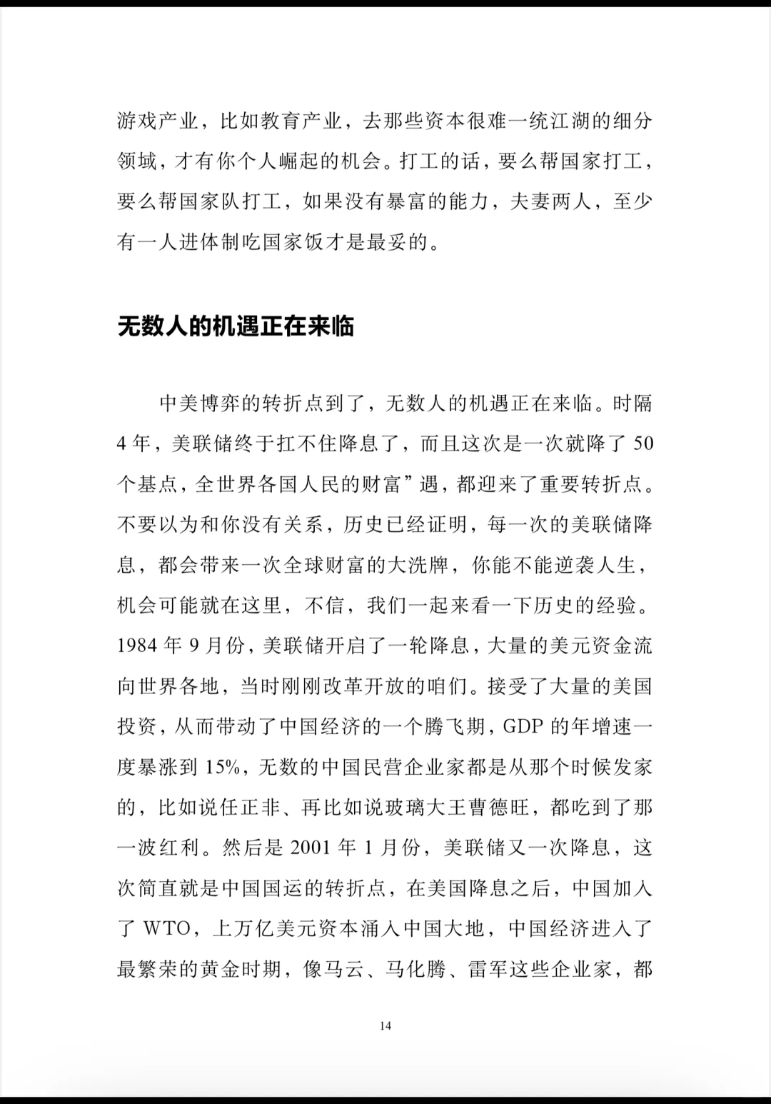 你甘于现状吗？