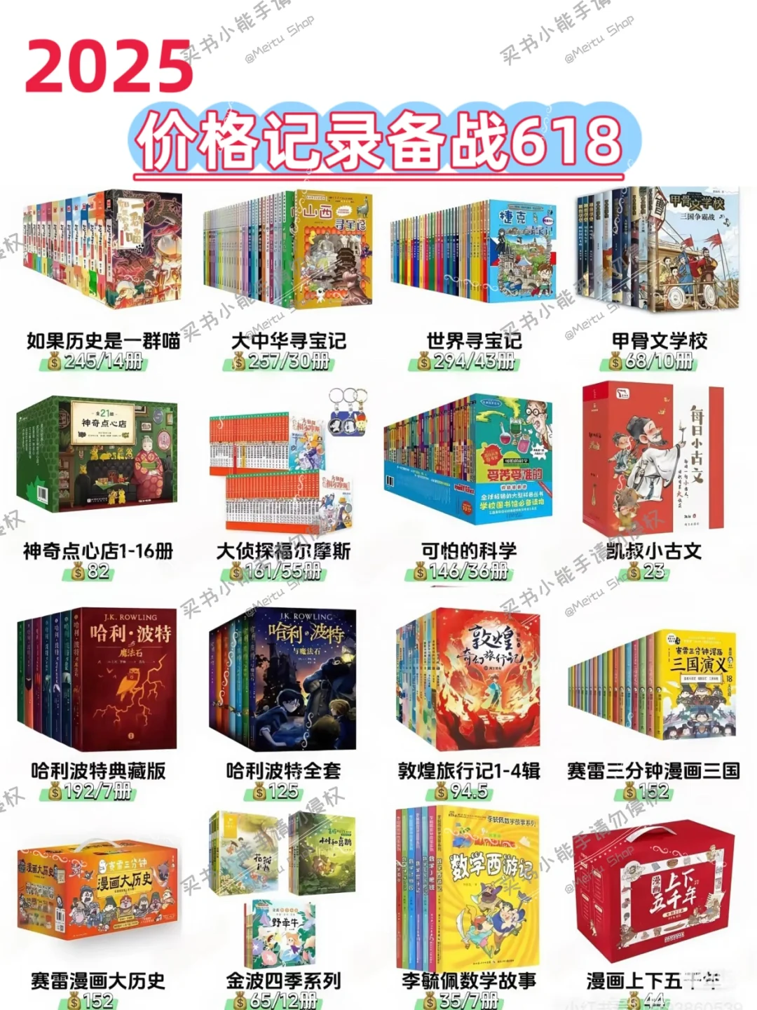 小学生书单推荐｜有多少宝妈在等618买书？