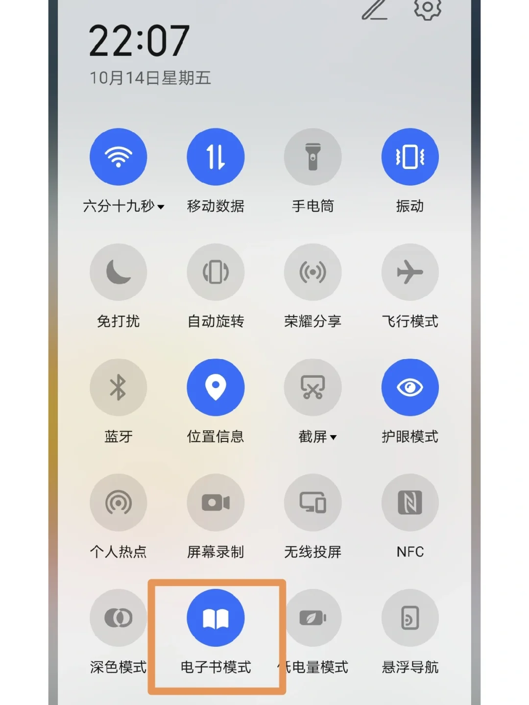 电子书模式绝绝子