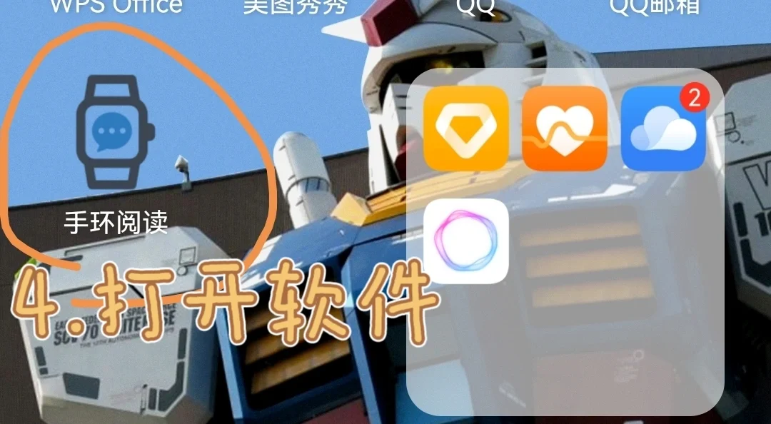 小米手环8记单词 看小说（安卓版）