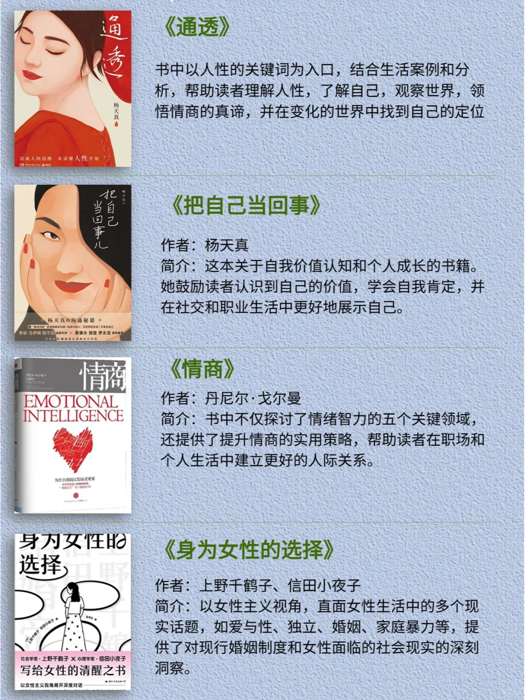 🔥杨天真书单|学习强者思维变人间清醒