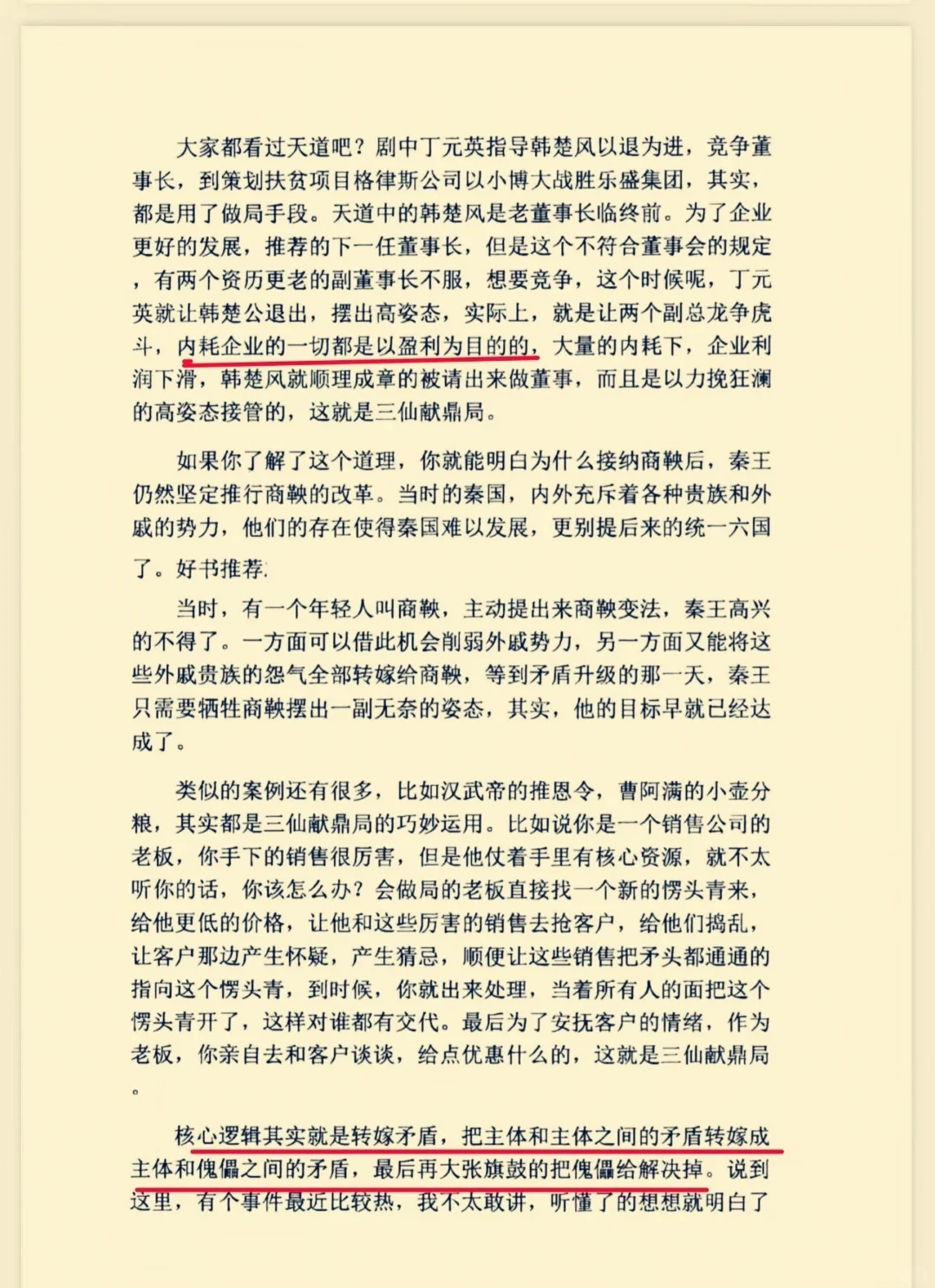 历史做局神作，一本有能量的好书!