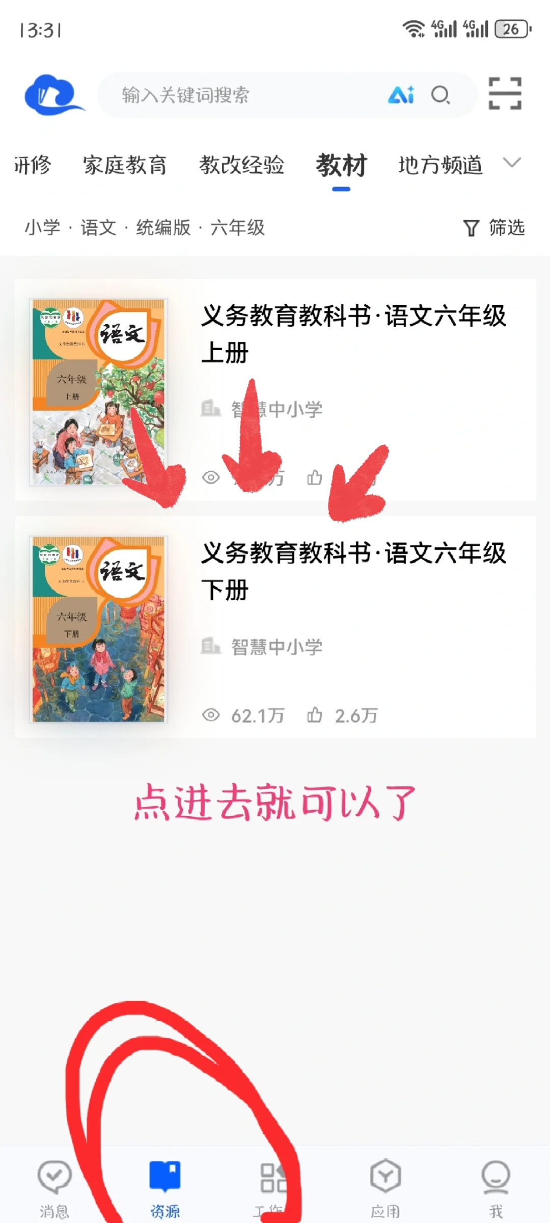 电子课本下载超级简单