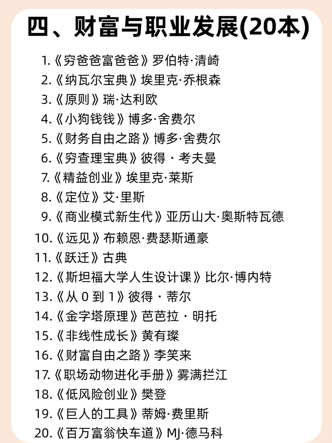 deepseek提供了100本个人成长书单!