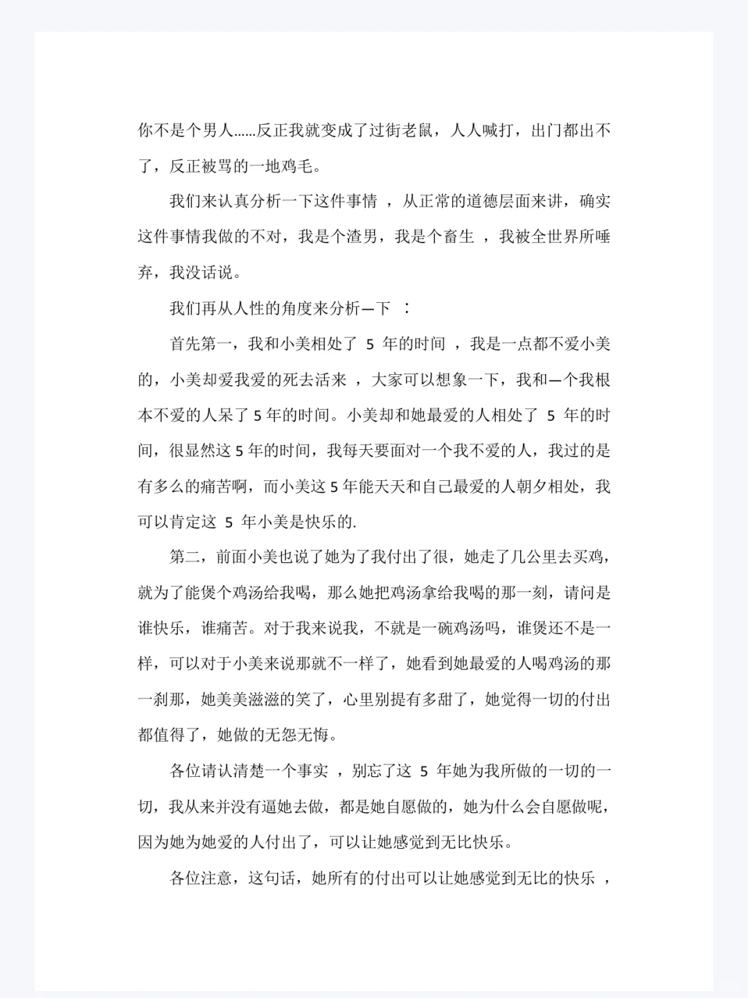 跪着也要看完的人性绝版电子书