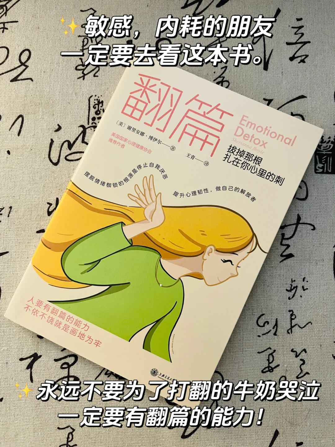 这本书狠狠地杀死了我的内耗！