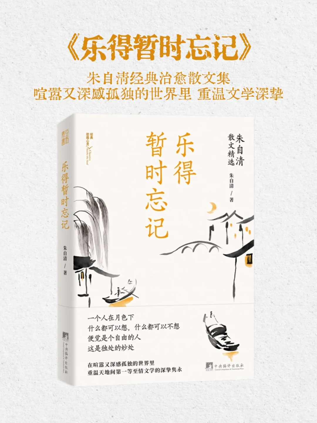 文笔不好的翻烂朱自清这本！狠狠提升文笔！