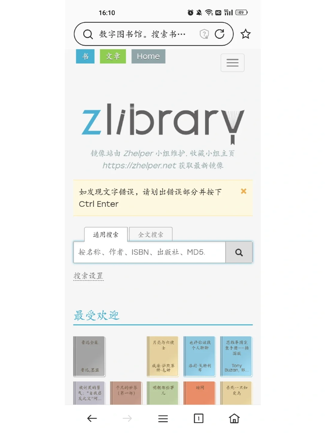 Zlibrary登录下载方法(世界最全电子书)