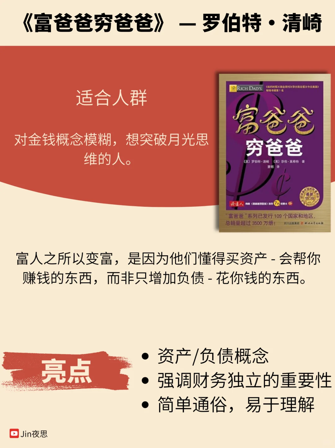 零基础投资理财入门书单