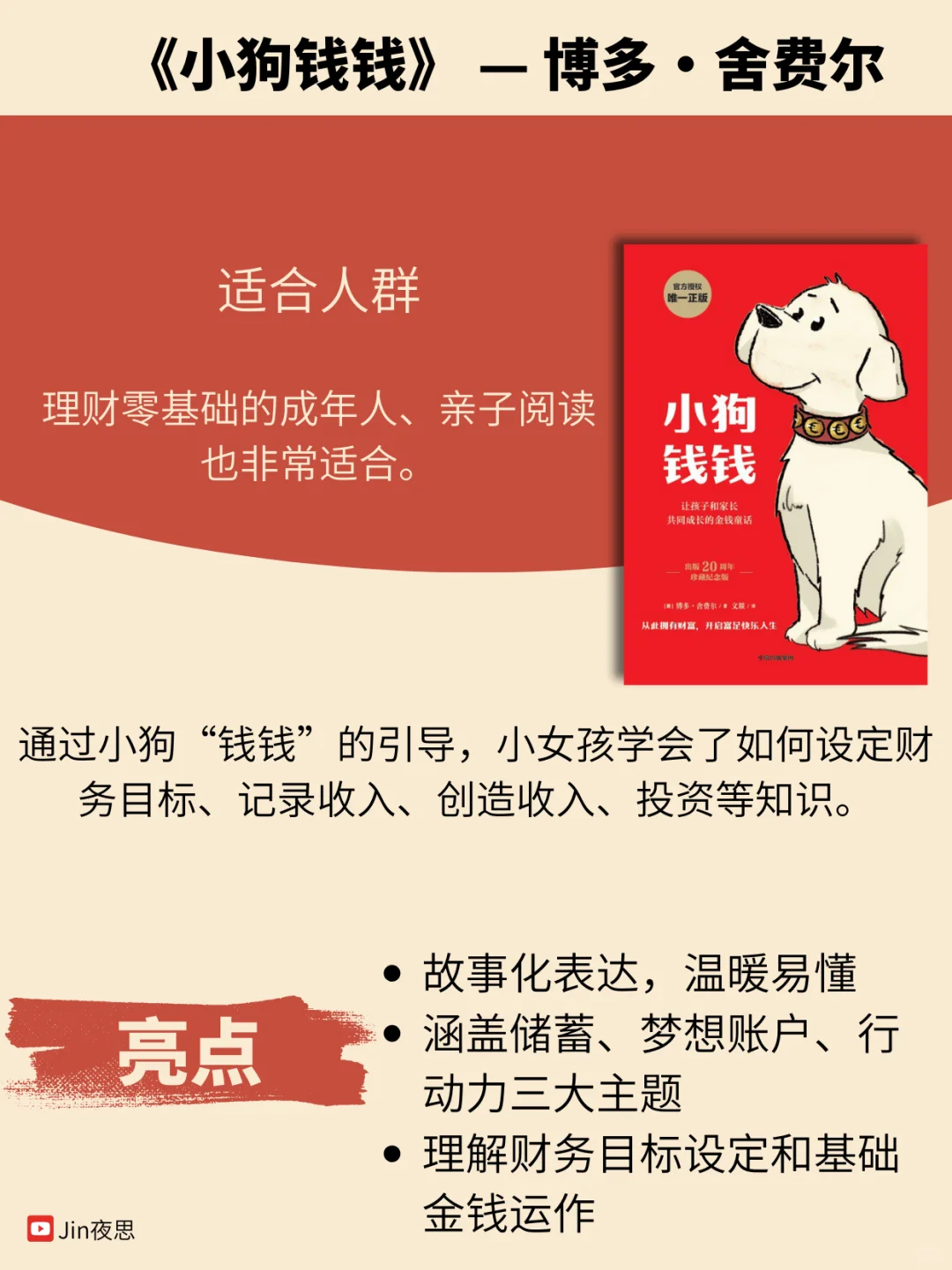 零基础投资理财入门书单