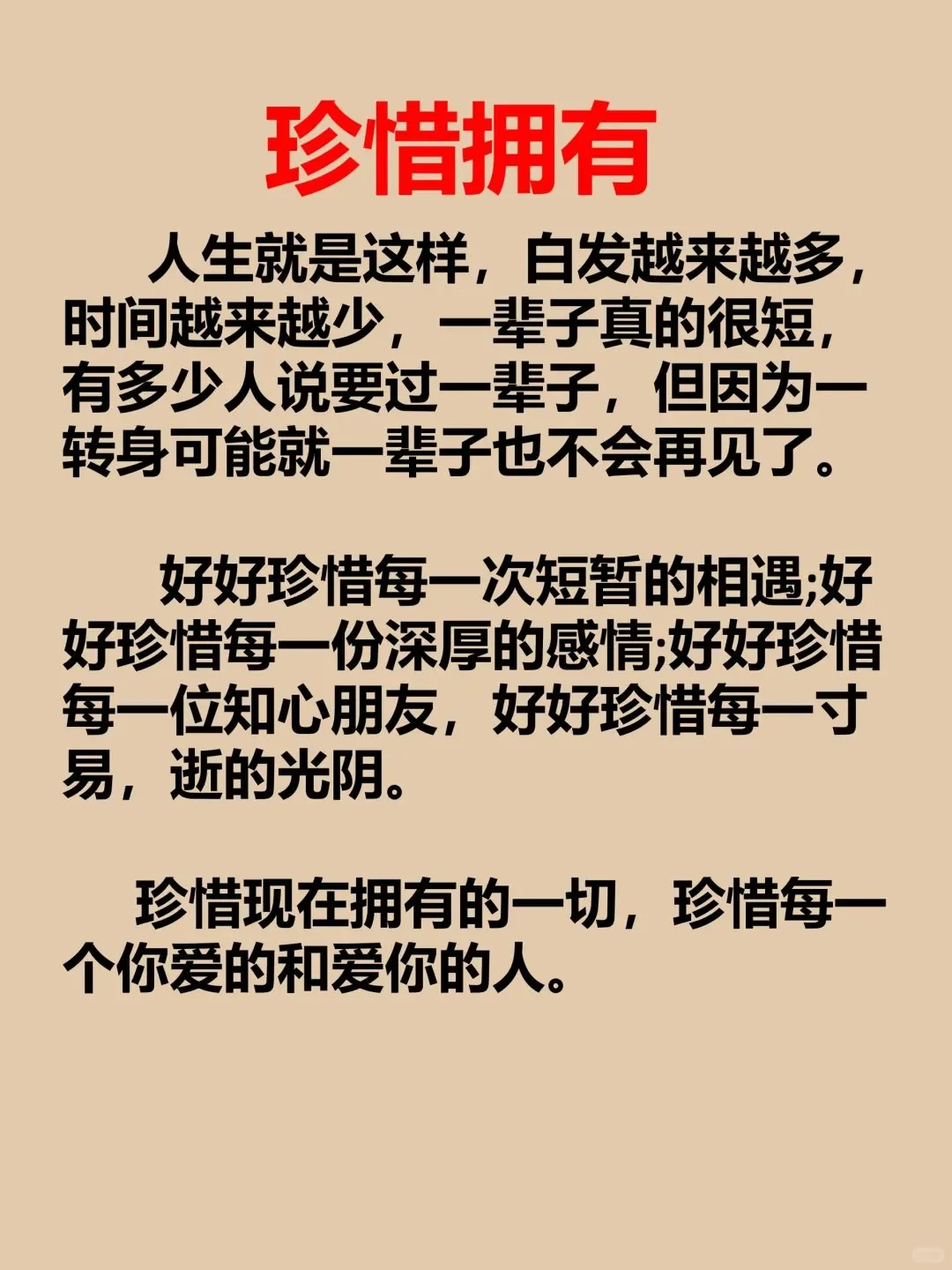 珍惜当下拥有才会幸福