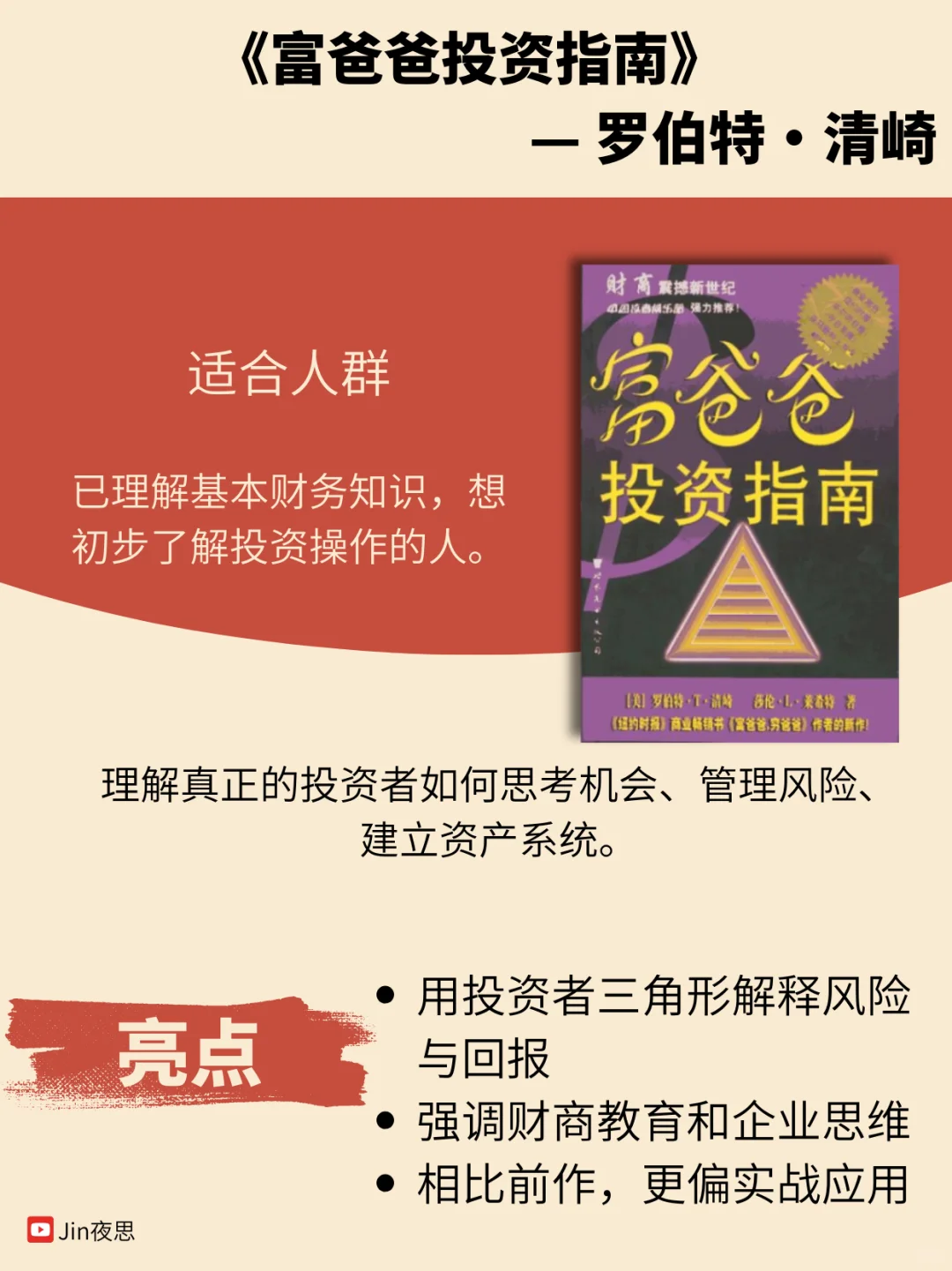 零基础投资理财入门书单