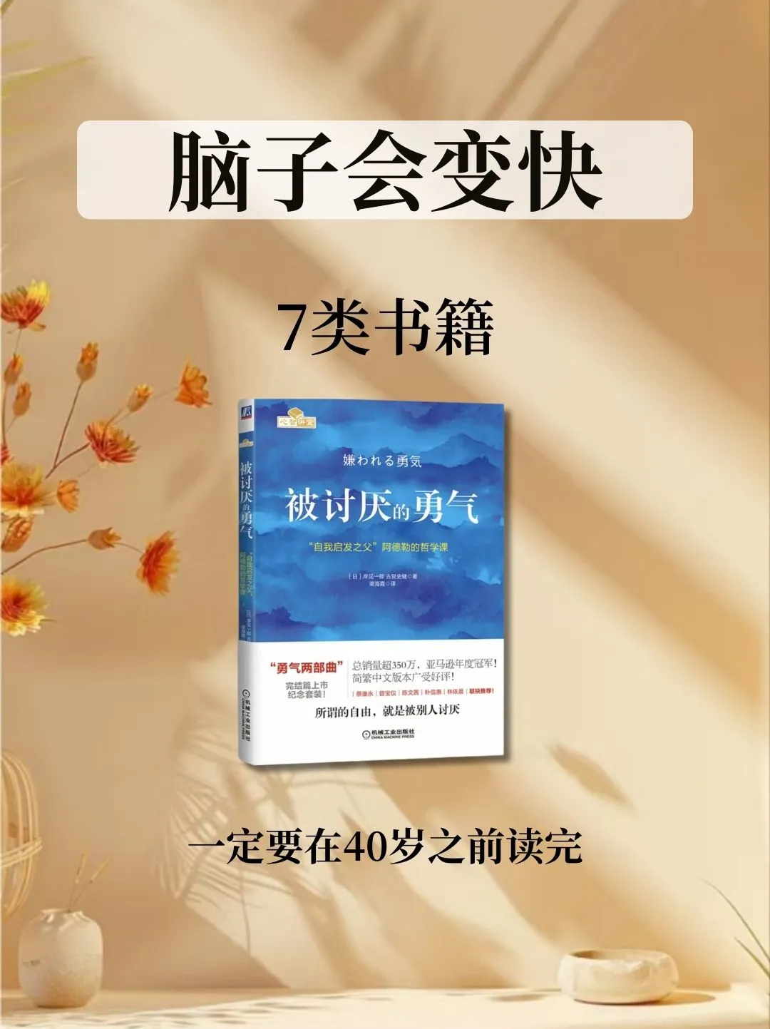 脑子会变快的7️⃣类书，一定要看！