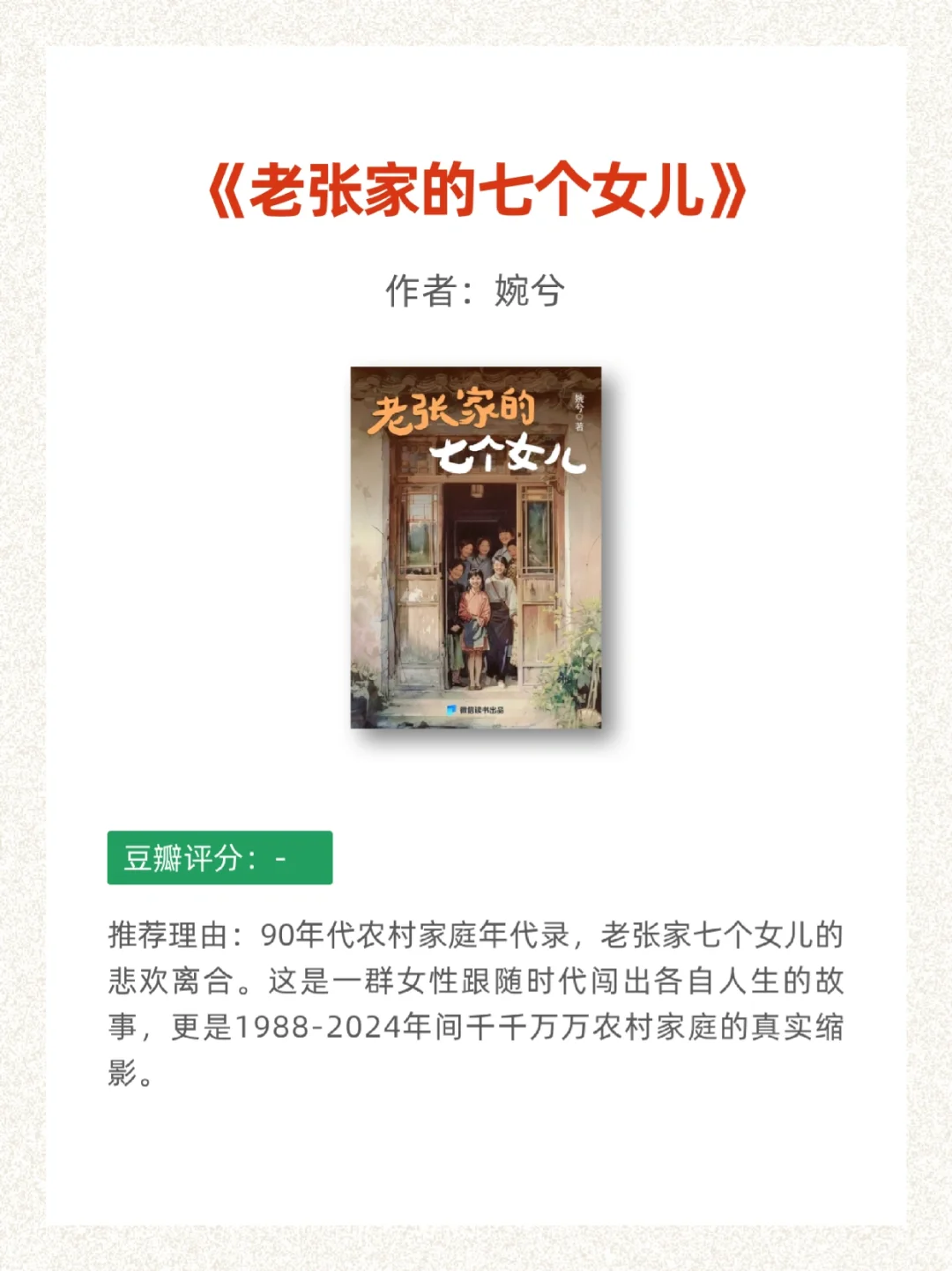 🌟微信读书2024上，新书Top15❗✨