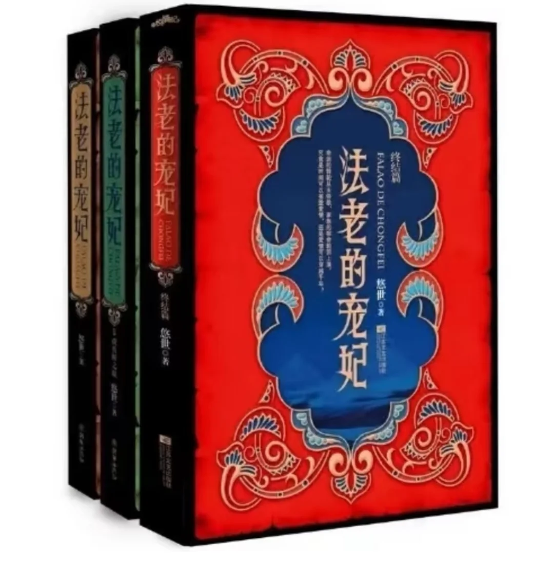 法老的宠妃无删减版3部