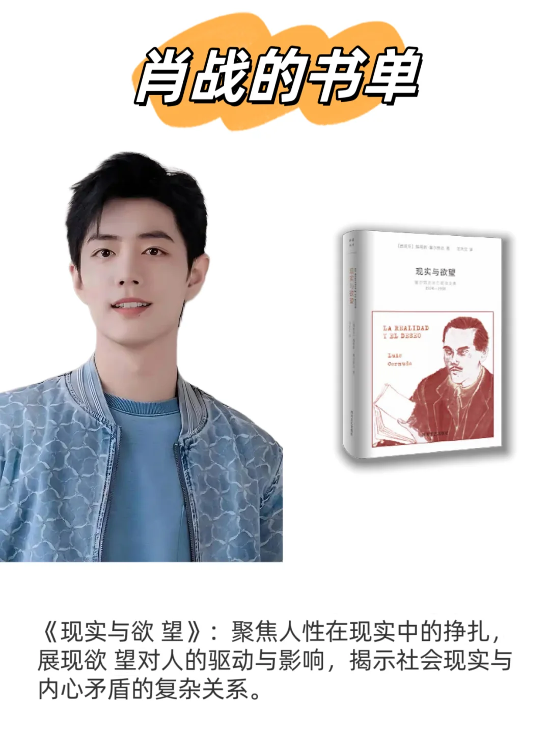 📚肖战的书单:如何在迷茫中找到避风港