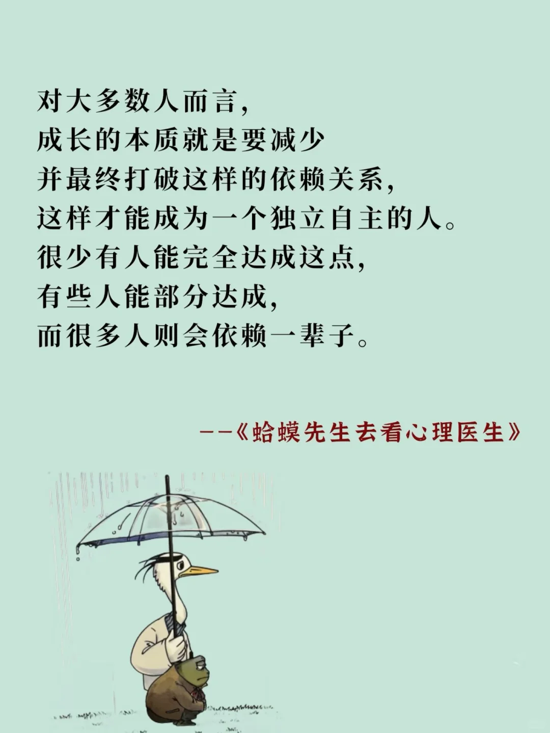 把《蛤蟆先生去看心理医生》浓缩成十句话