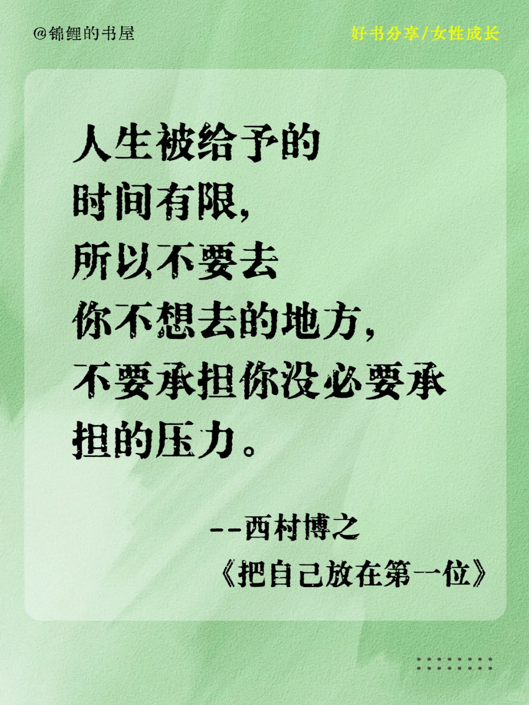西村博之：人生只有一次，千万别成全全世界