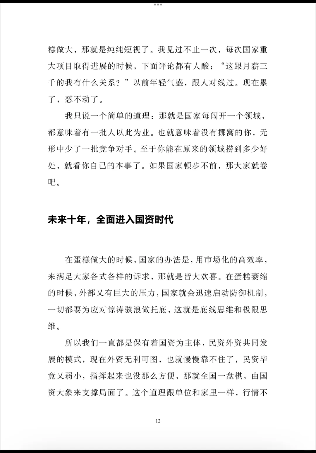 你甘于现状吗？
