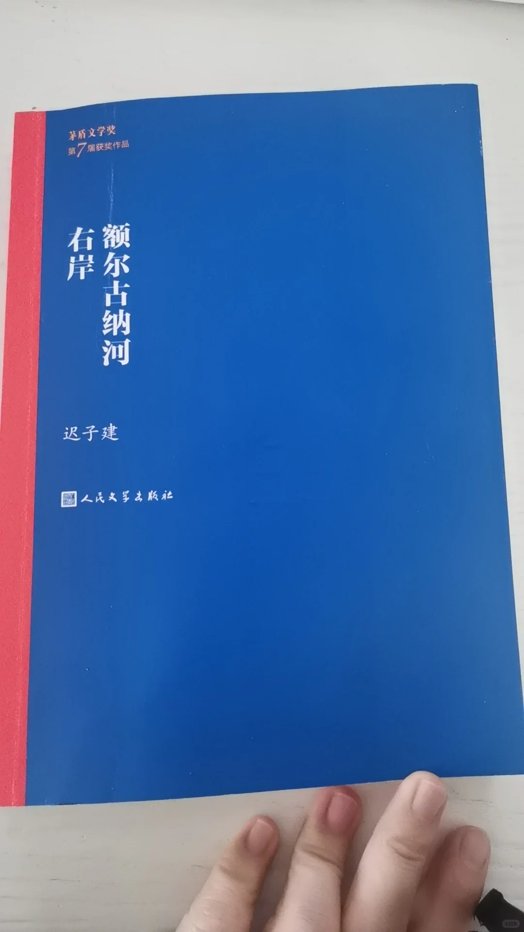 之前读了电子版本的，入手纸质版！
