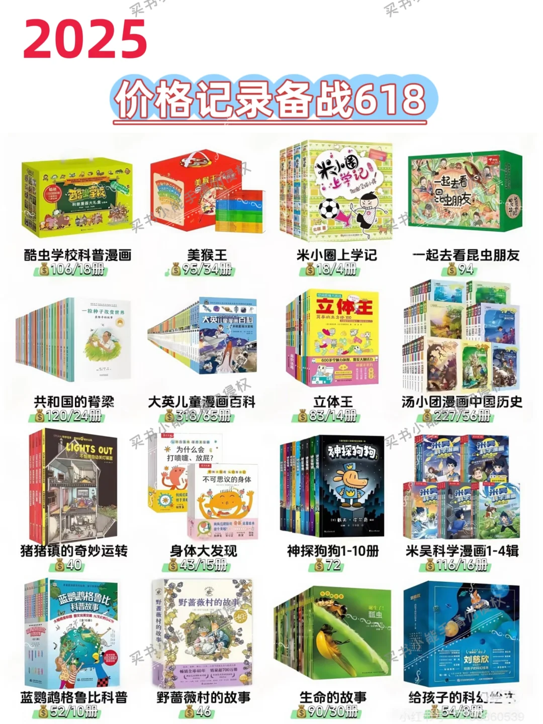 小学生书单推荐｜有多少宝妈在等618买书？