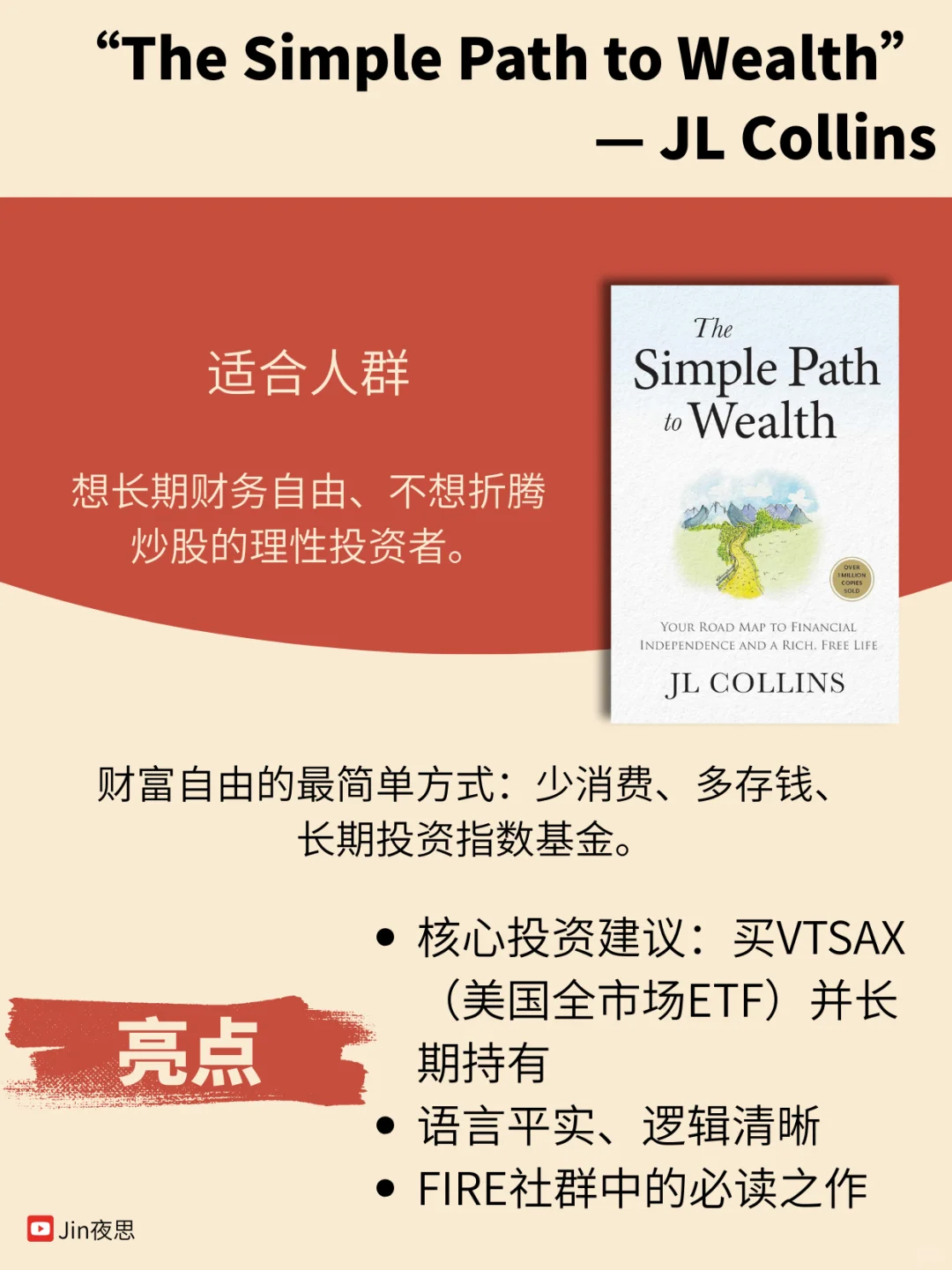 零基础投资理财入门书单