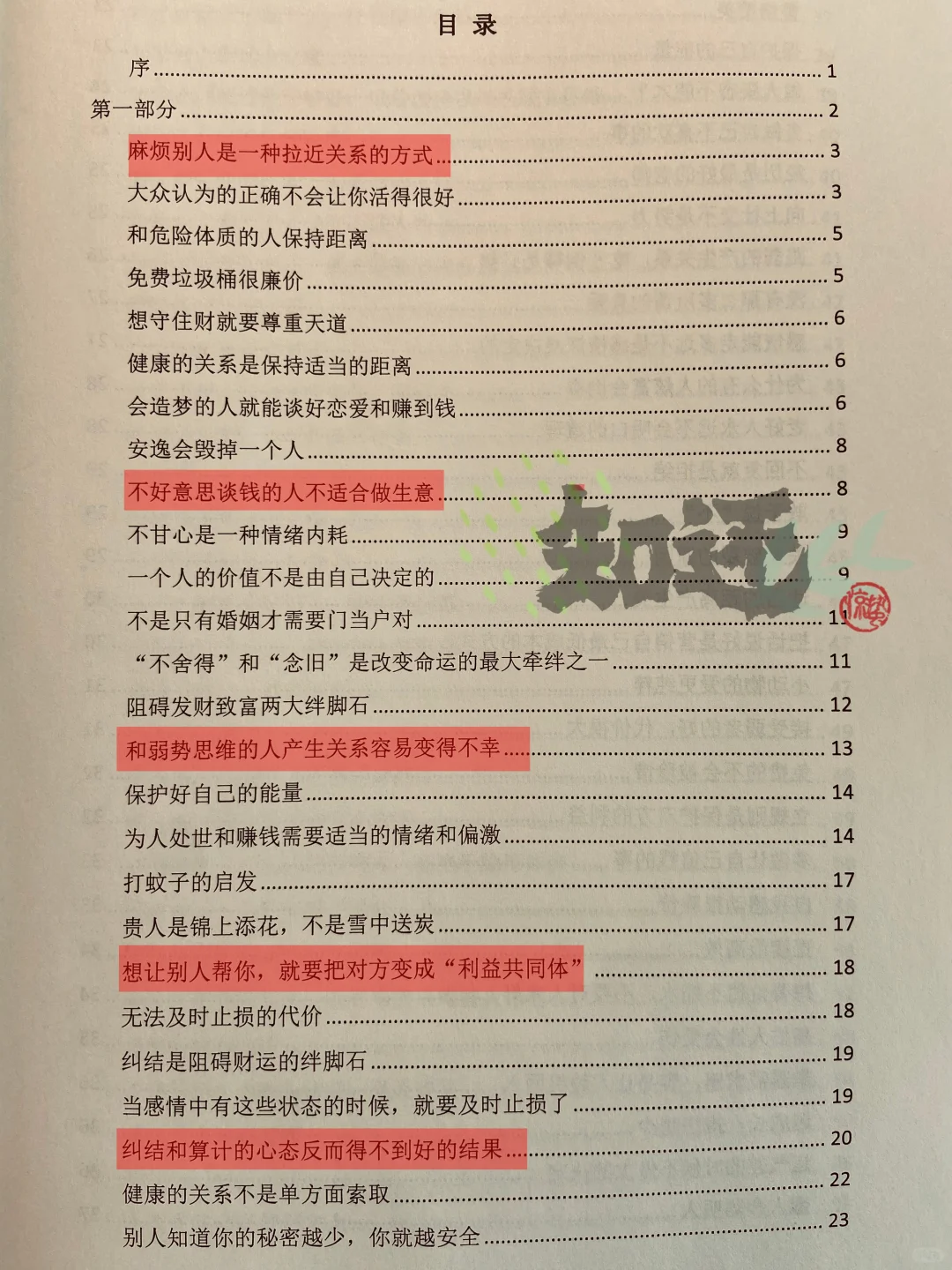 救命！这本被低估的「改命奇书」