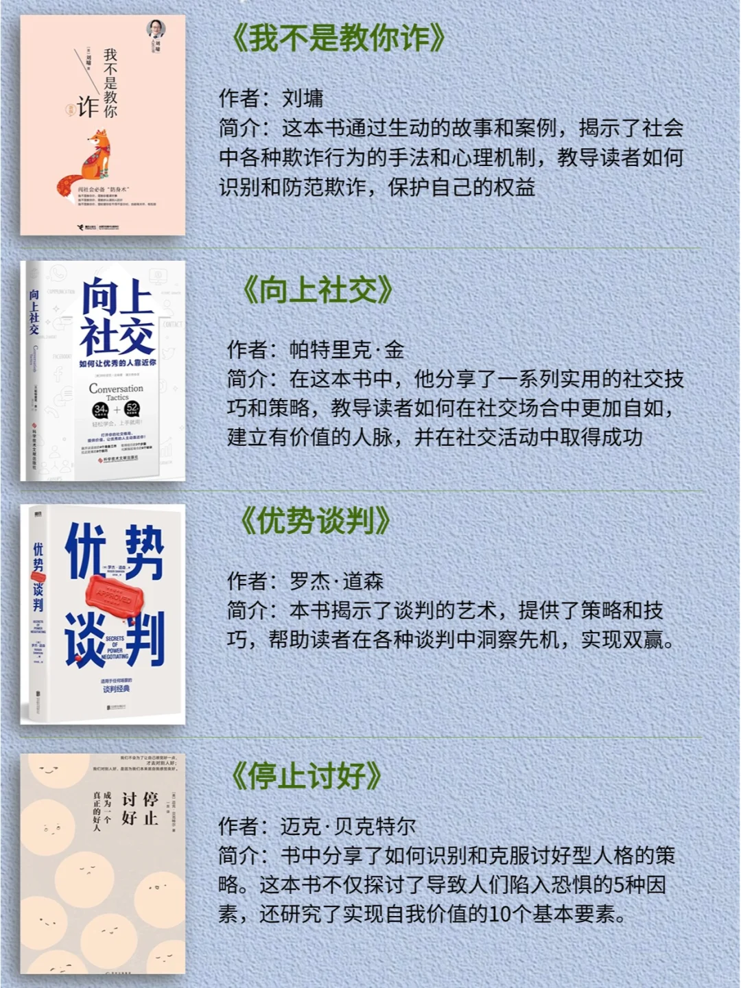 🔥杨天真书单|学习强者思维变人间清醒