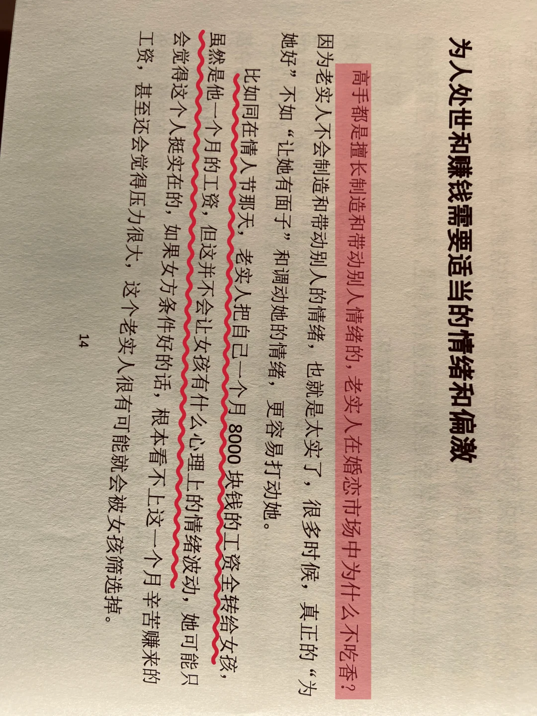 救命！这本被低估的「改命奇书」