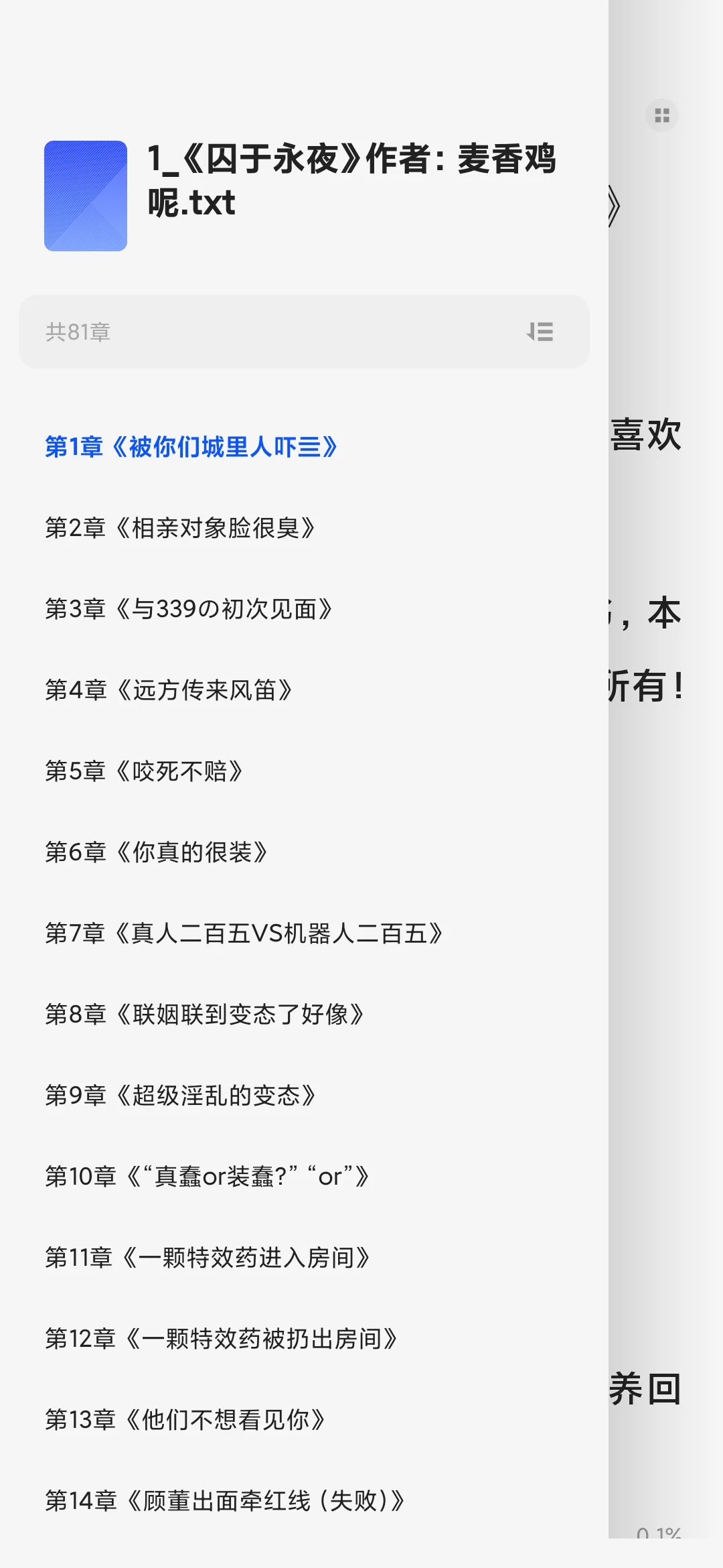 《囚于永夜》未删减+番外txt电子版我有了