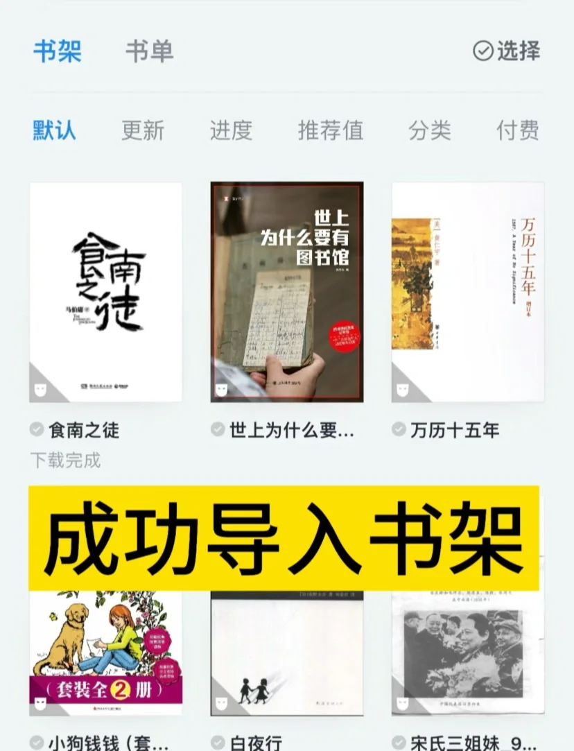 微信读书没上架的书也可以抢先看哦！