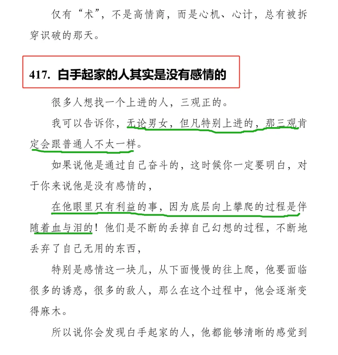 男人必看的一本改命奇书