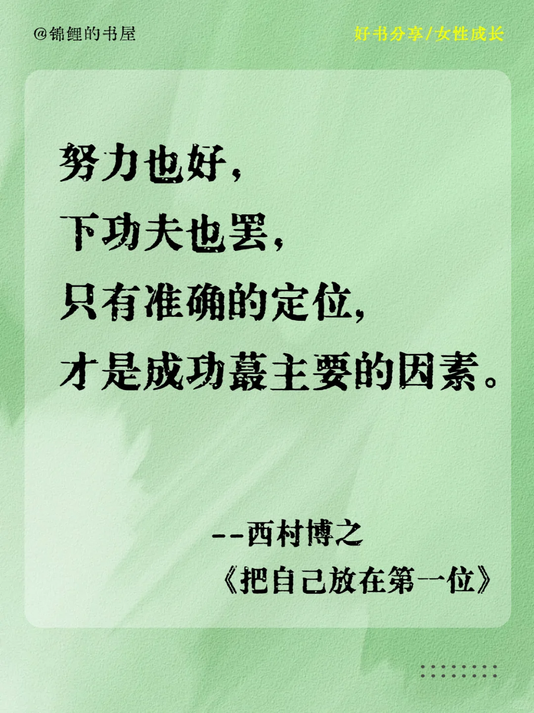 西村博之：人生只有一次，千万别成全全世界
