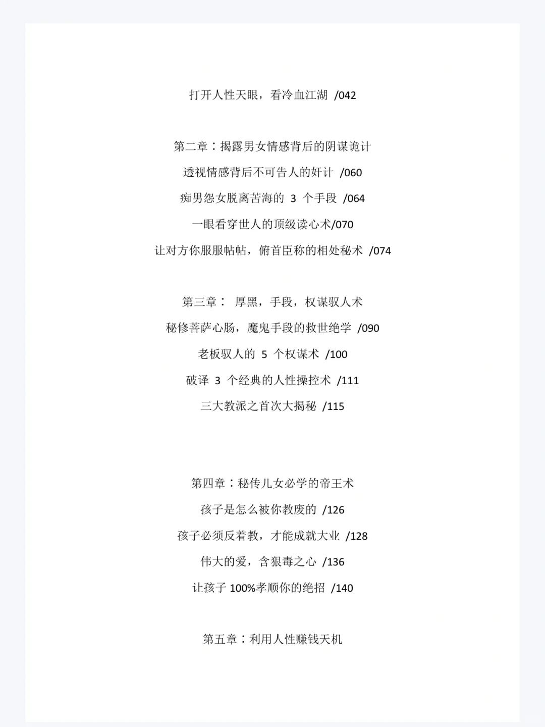 跪着也要看完的人性绝版电子书