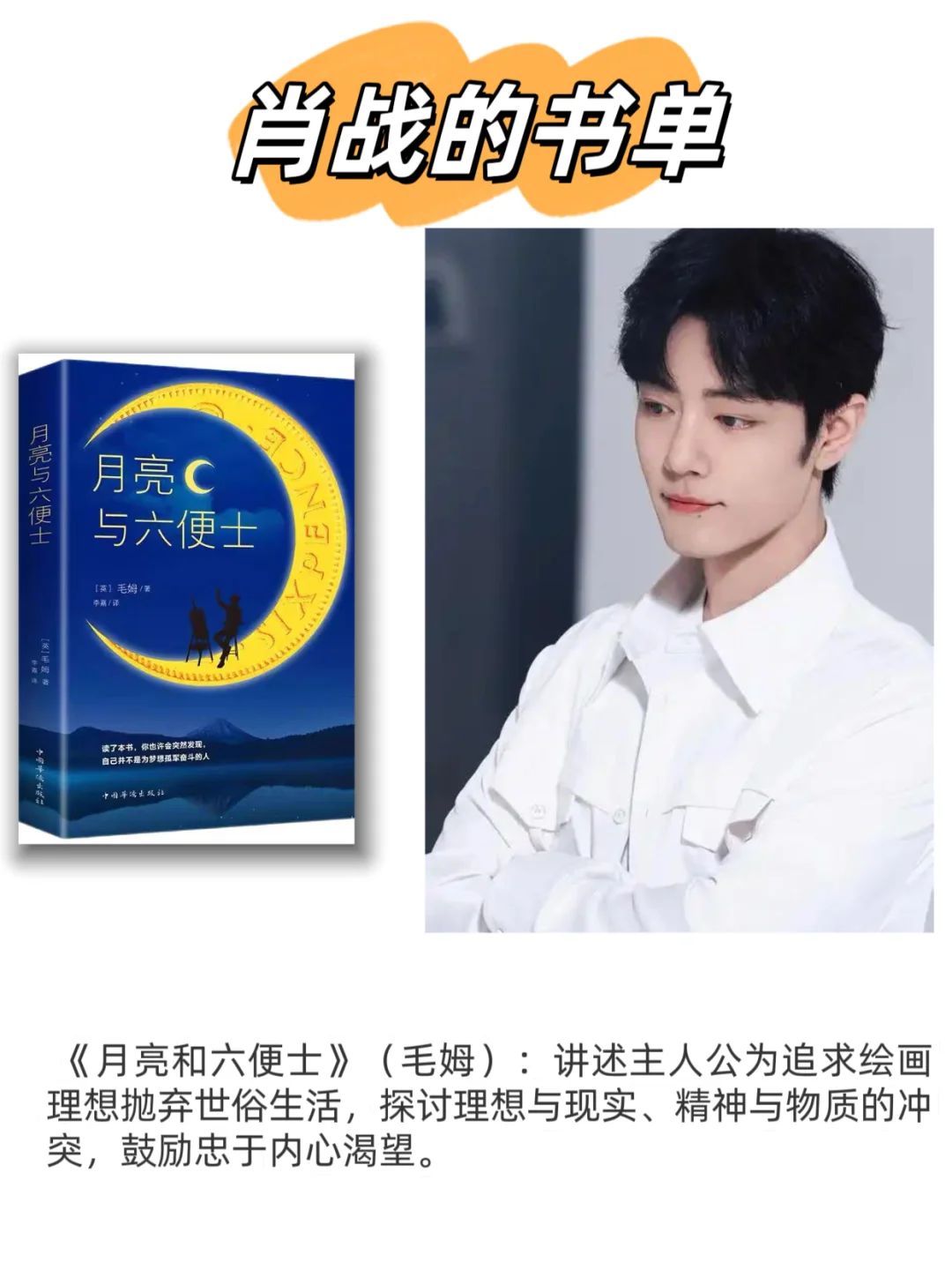 📚肖战的书单:如何在迷茫中找到避风港